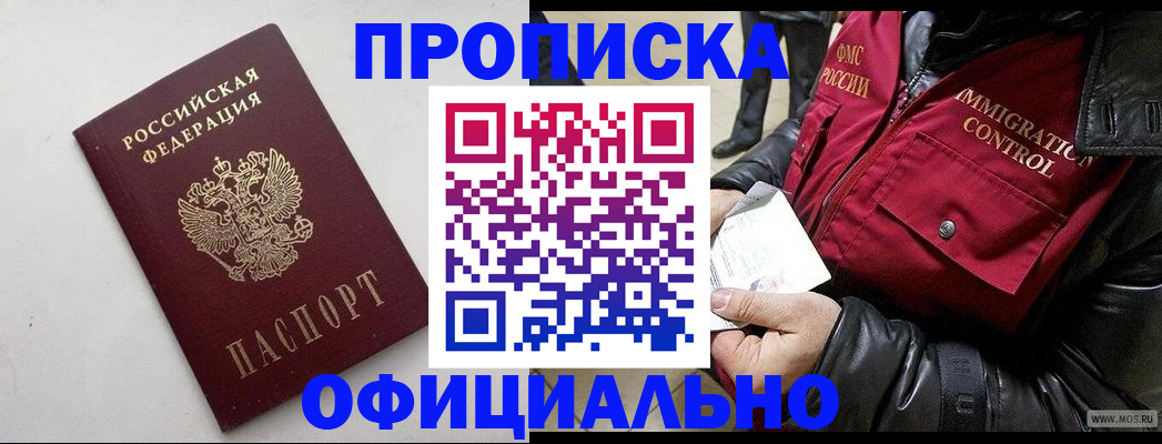 где прописаться в Краснодаре