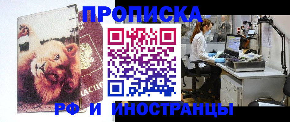 где прописаться в Краснодаре