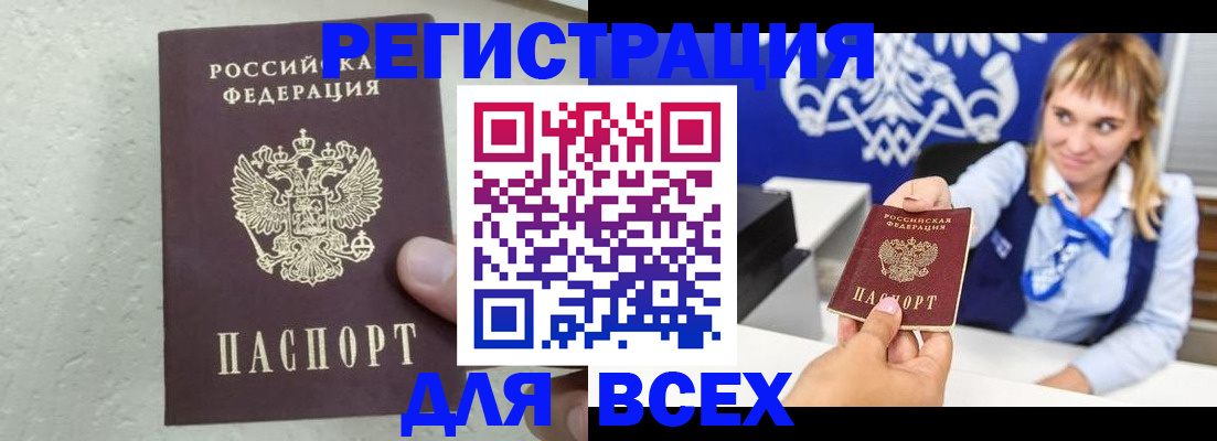 купить прописку в Краснодаре