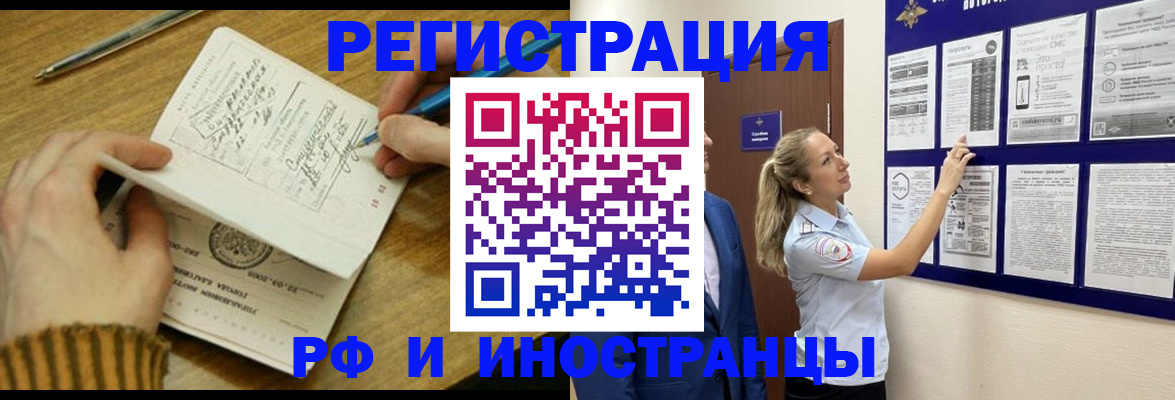 временная регистрация недорого в Краснодаре